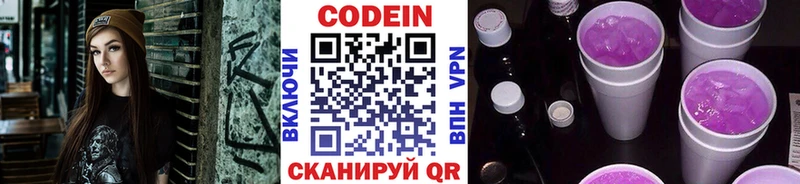 Кодеин Purple Drank  shop клад  Сенгилей 